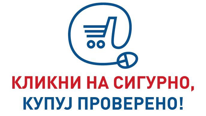 Podizanje svesti građana o bezbednoj i legalnoj trgovini preko interneta