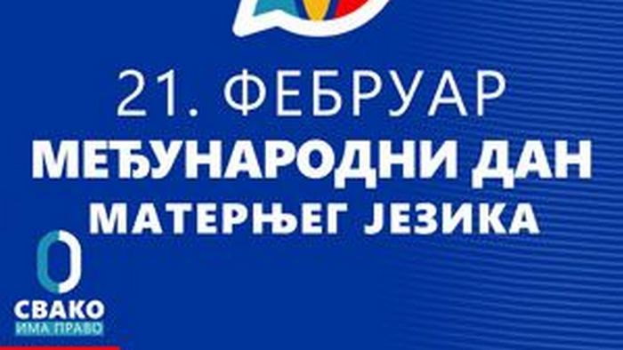 Važnost negovanja maternjeg jezika
