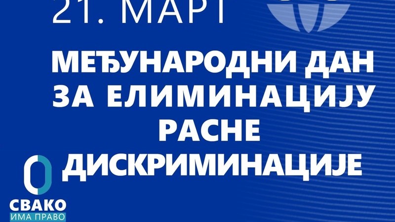 Srbija obeležava Međunarodni dan eliminacije rasne diskriminacije