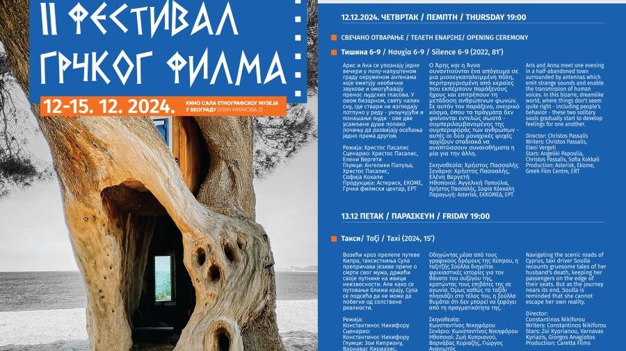 Na svečanom otvaranju prikazan film Tišina 6-9